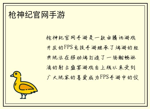 枪神纪官网手游