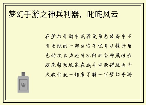 梦幻手游之神兵利器，叱咤风云